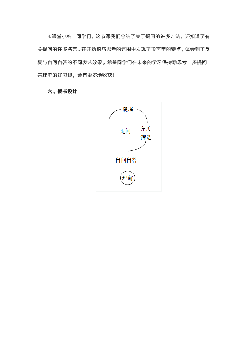 部编版四年级语文上册《语文园地二》教学设计.doc第7页