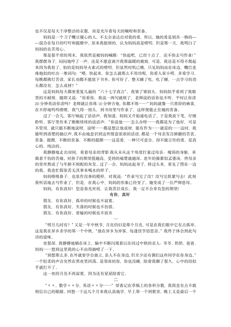 部编版六年级上册语文第八单元 习作、语文园地 教案.doc第2页