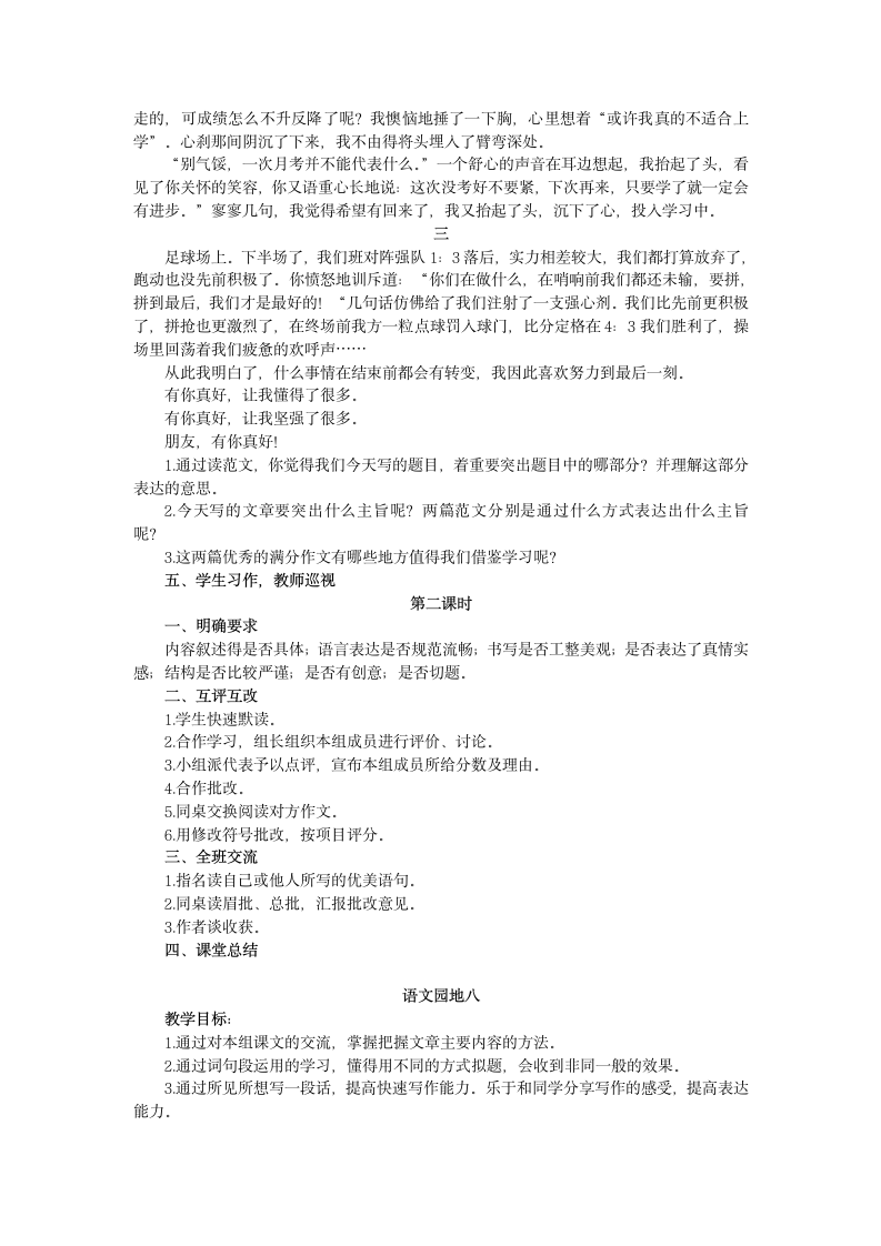 部编版六年级上册语文第八单元 习作、语文园地 教案.doc第3页