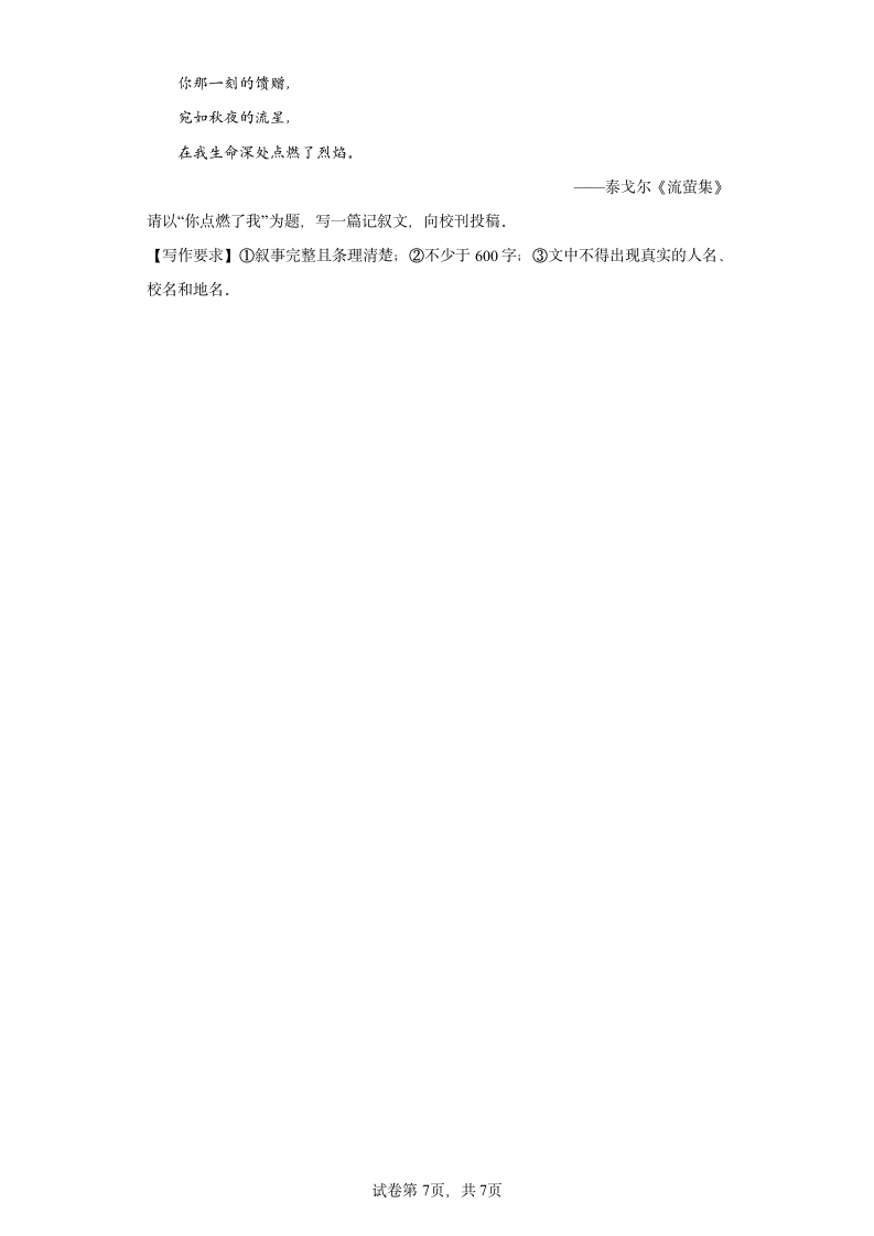 江苏省无锡市江南中学2022-2023学年七年级下学期期中语文试题（含解析）.doc第7页