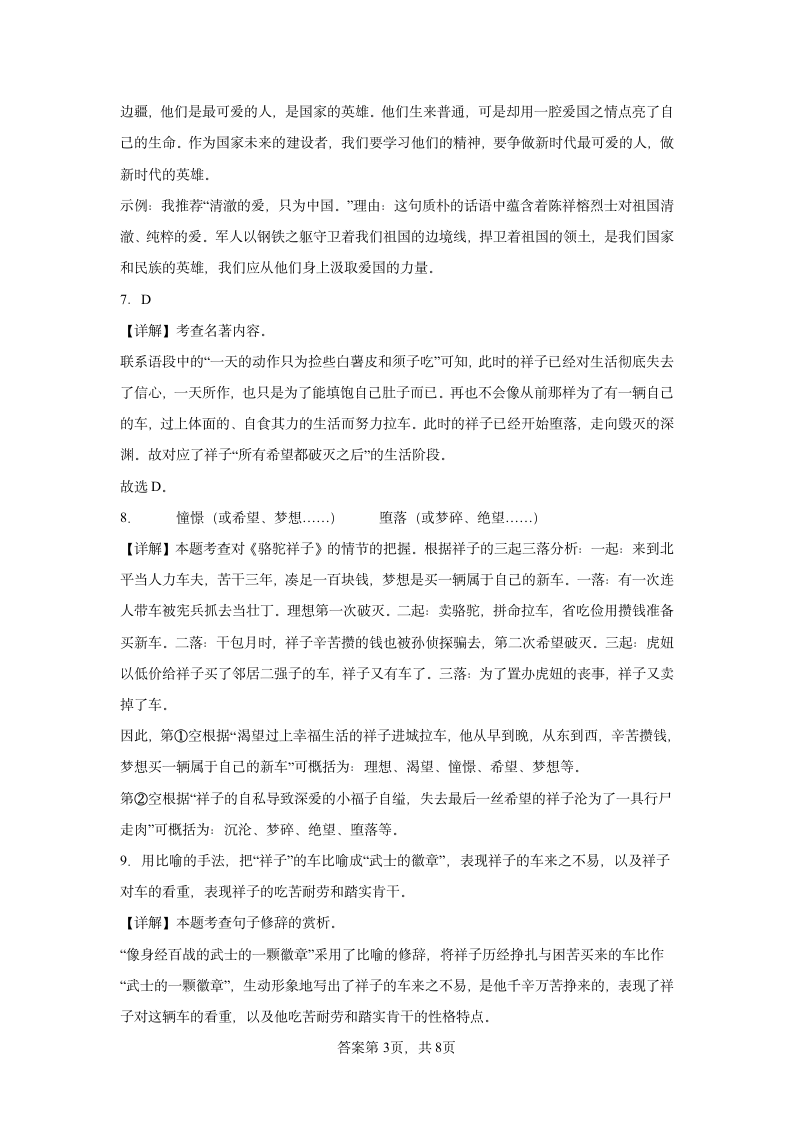 江苏省无锡市江南中学2022-2023学年七年级下学期期中语文试题（含解析）.doc第11页