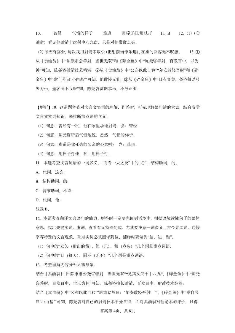 江苏省无锡市江南中学2022-2023学年七年级下学期期中语文试题（含解析）.doc第12页