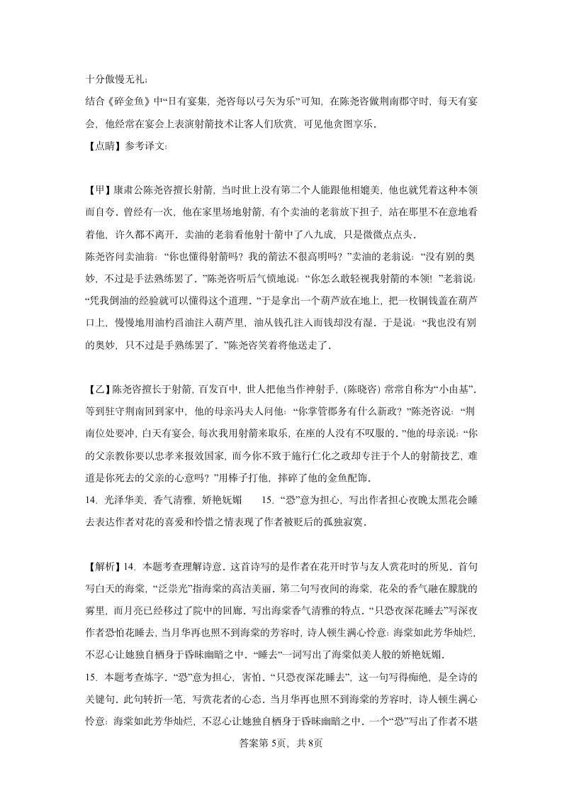 江苏省无锡市江南中学2022-2023学年七年级下学期期中语文试题（含解析）.doc第13页