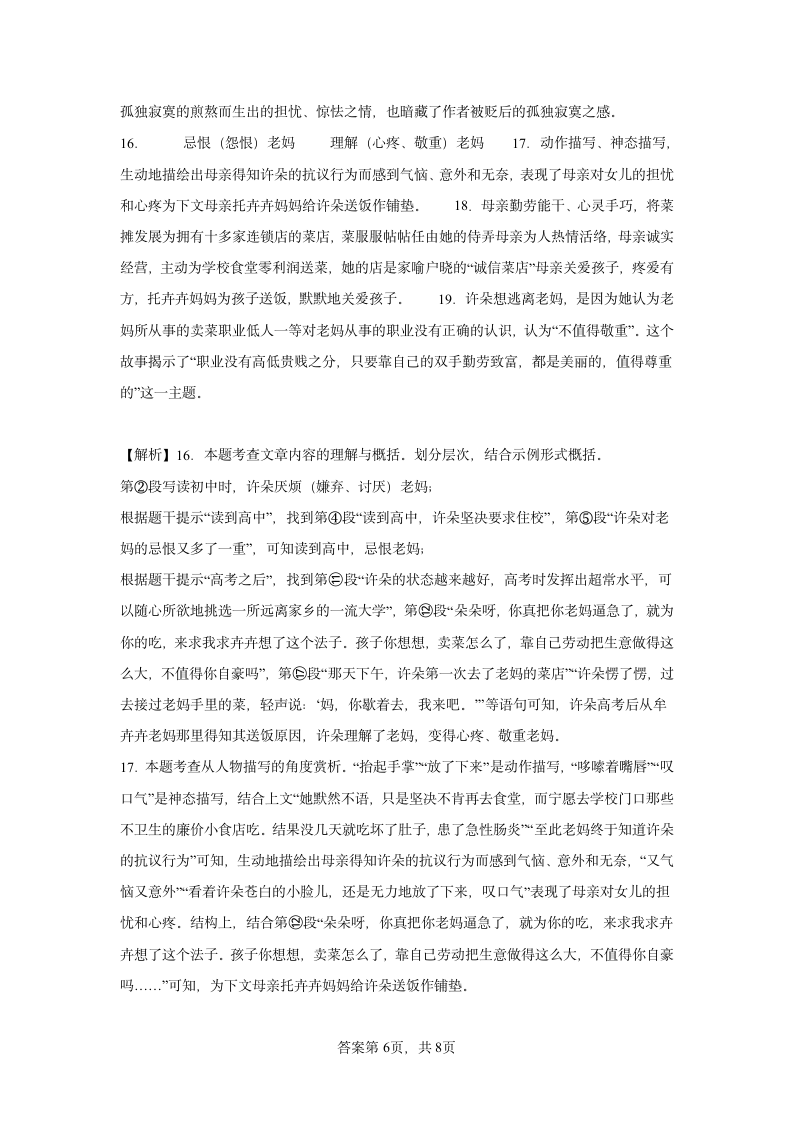 江苏省无锡市江南中学2022-2023学年七年级下学期期中语文试题（含解析）.doc第14页