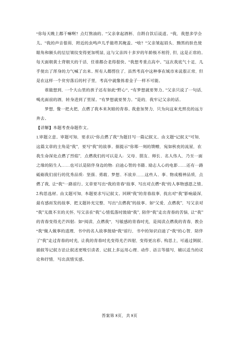 江苏省无锡市江南中学2022-2023学年七年级下学期期中语文试题（含解析）.doc第16页