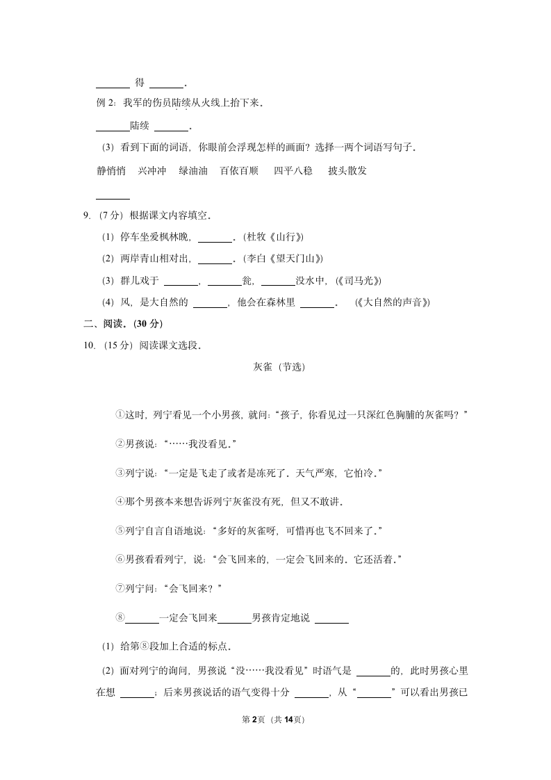 2022-2023学年辽宁省锦州市三年级（上）期末语文试卷（含解析）.doc第2页