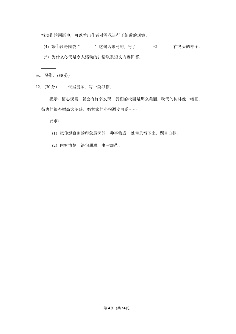 2022-2023学年辽宁省锦州市三年级（上）期末语文试卷（含解析）.doc第4页