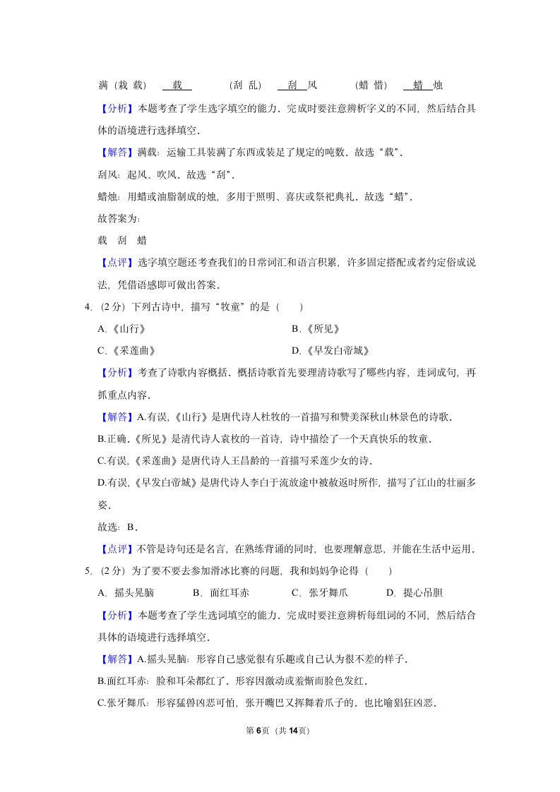 2022-2023学年辽宁省锦州市三年级（上）期末语文试卷（含解析）.doc第6页