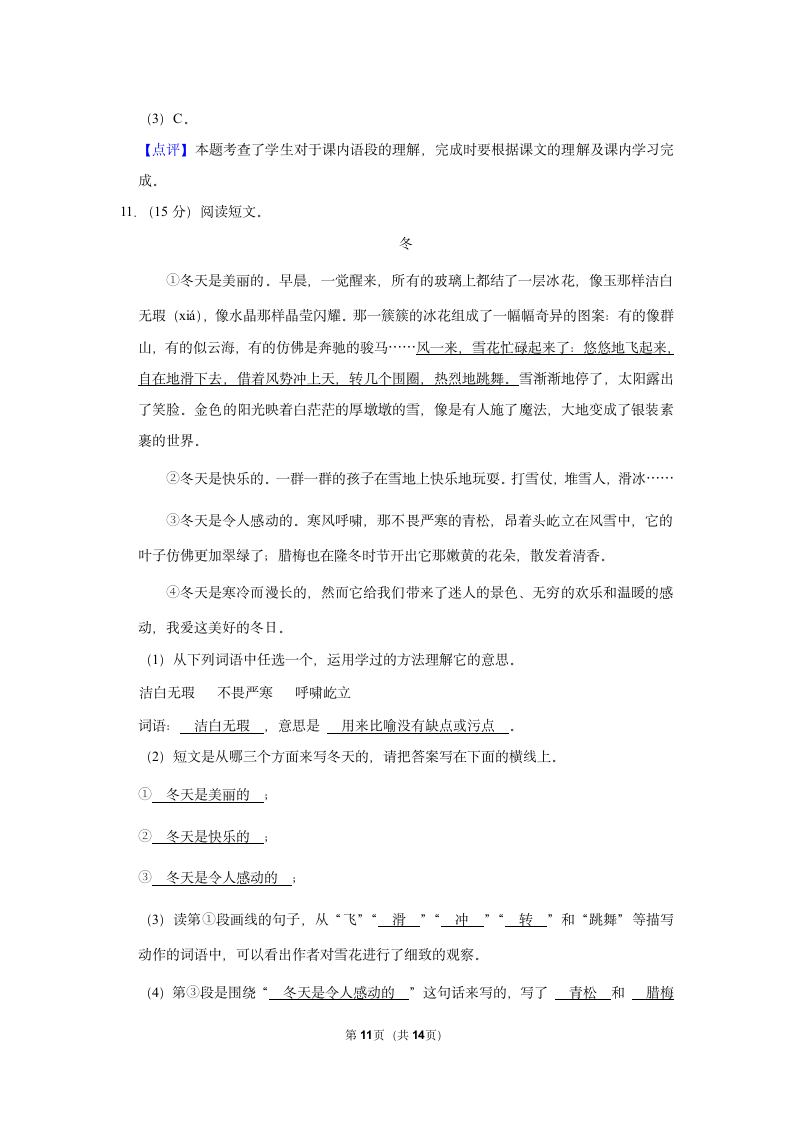 2022-2023学年辽宁省锦州市三年级（上）期末语文试卷（含解析）.doc第11页