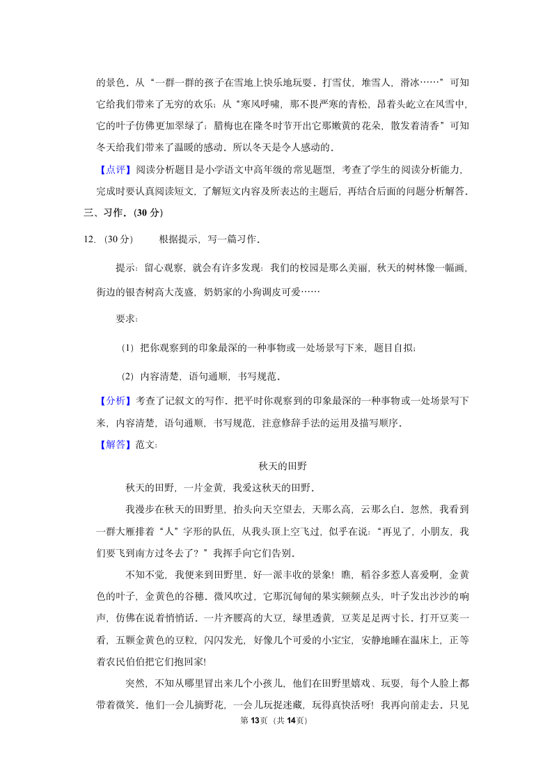 2022-2023学年辽宁省锦州市三年级（上）期末语文试卷（含解析）.doc第13页