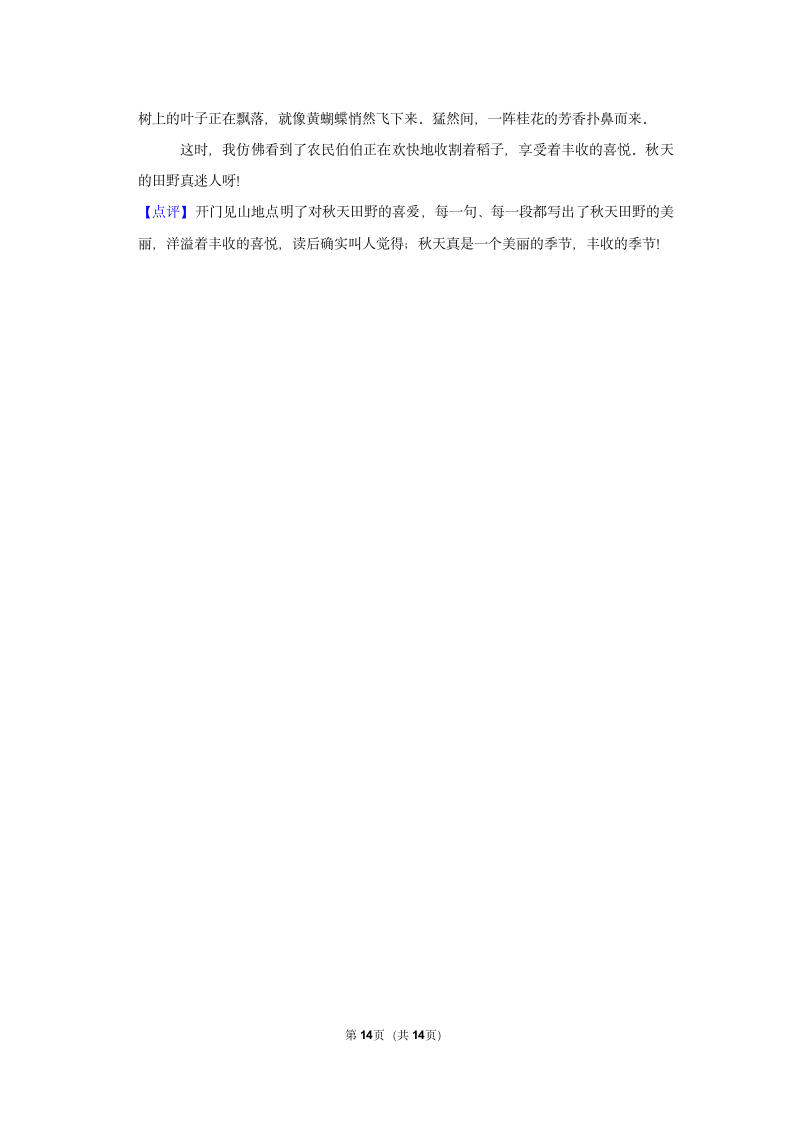 2022-2023学年辽宁省锦州市三年级（上）期末语文试卷（含解析）.doc第14页