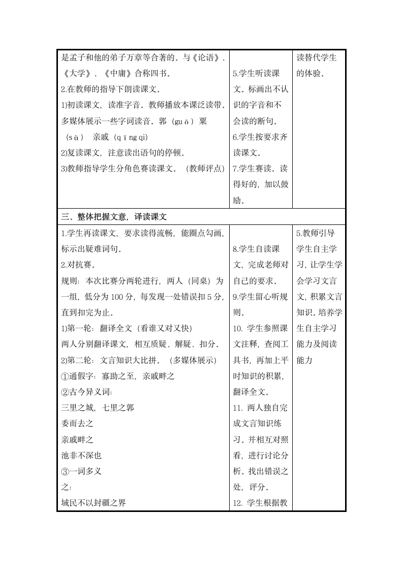 人教部编版2020学年初中语文八年级上册《得道多助，失道寡助》教学设计.doc第3页