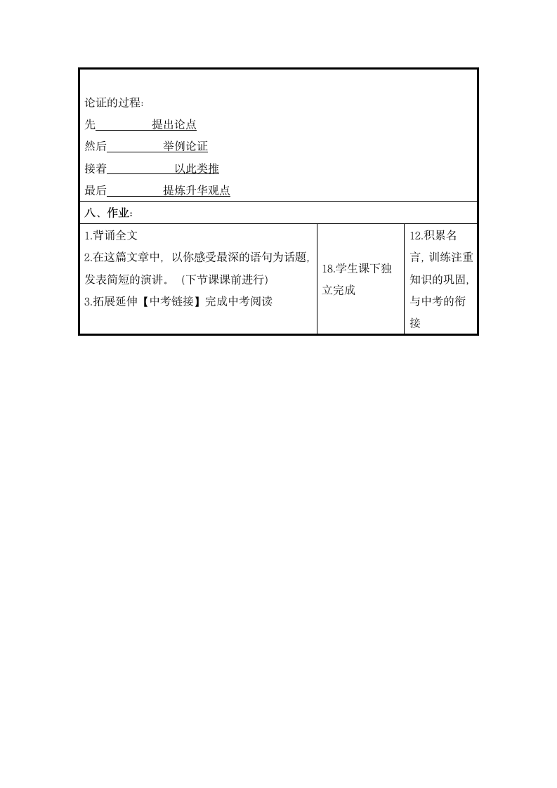 人教部编版2020学年初中语文八年级上册《得道多助，失道寡助》教学设计.doc第6页