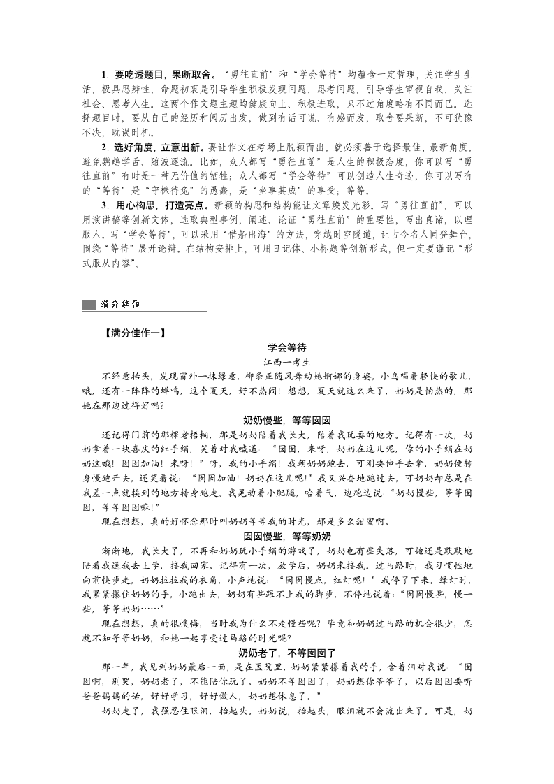 2018年中考语文总复习教案：13　作文构思要“活”.doc第2页