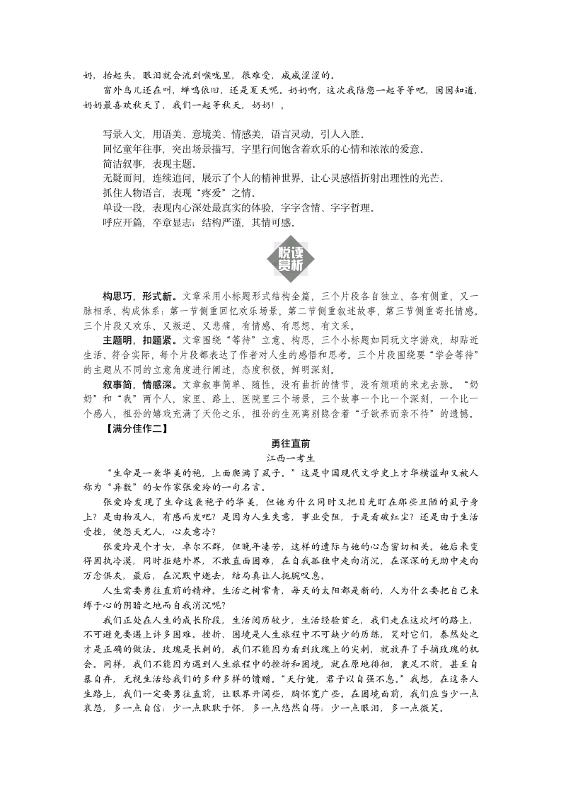 2018年中考语文总复习教案：13　作文构思要“活”.doc第3页