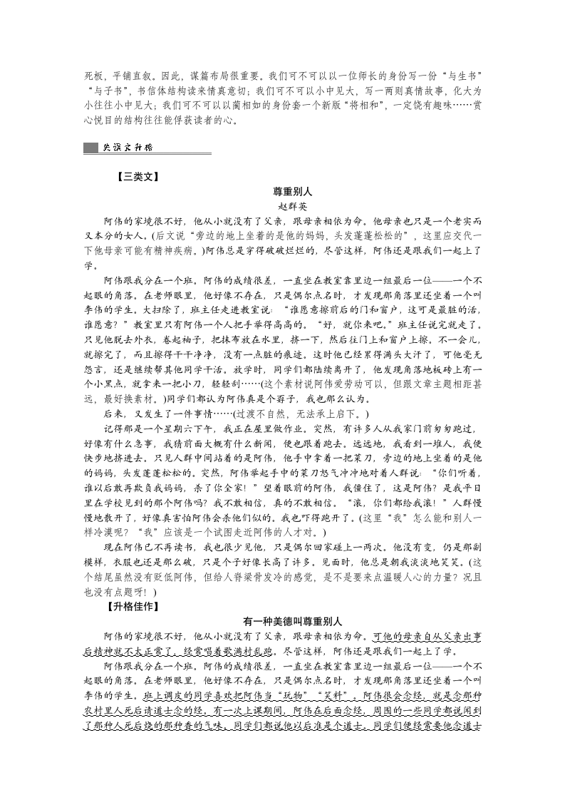 2018年中考语文总复习教案：13　作文构思要“活”.doc第5页