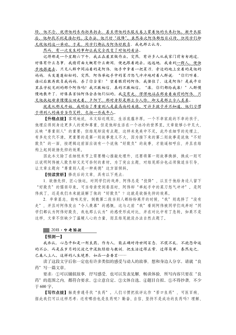 2018年中考语文总复习教案：13　作文构思要“活”.doc第6页