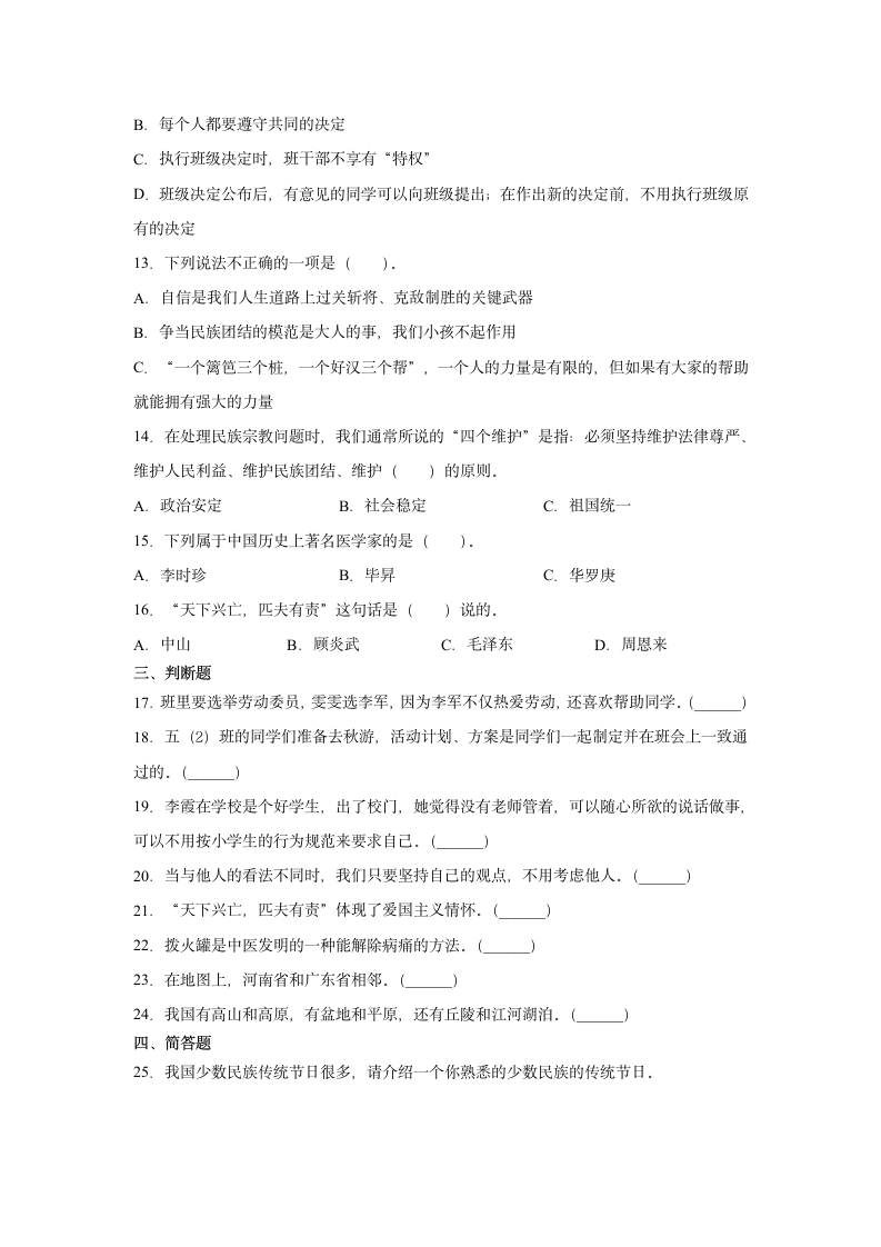 五年级上册道德与法治2021-2022学年度期末复习卷（Word版，含答案）.doc第2页