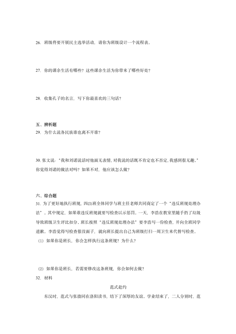 五年级上册道德与法治2021-2022学年度期末复习卷（Word版，含答案）.doc第3页