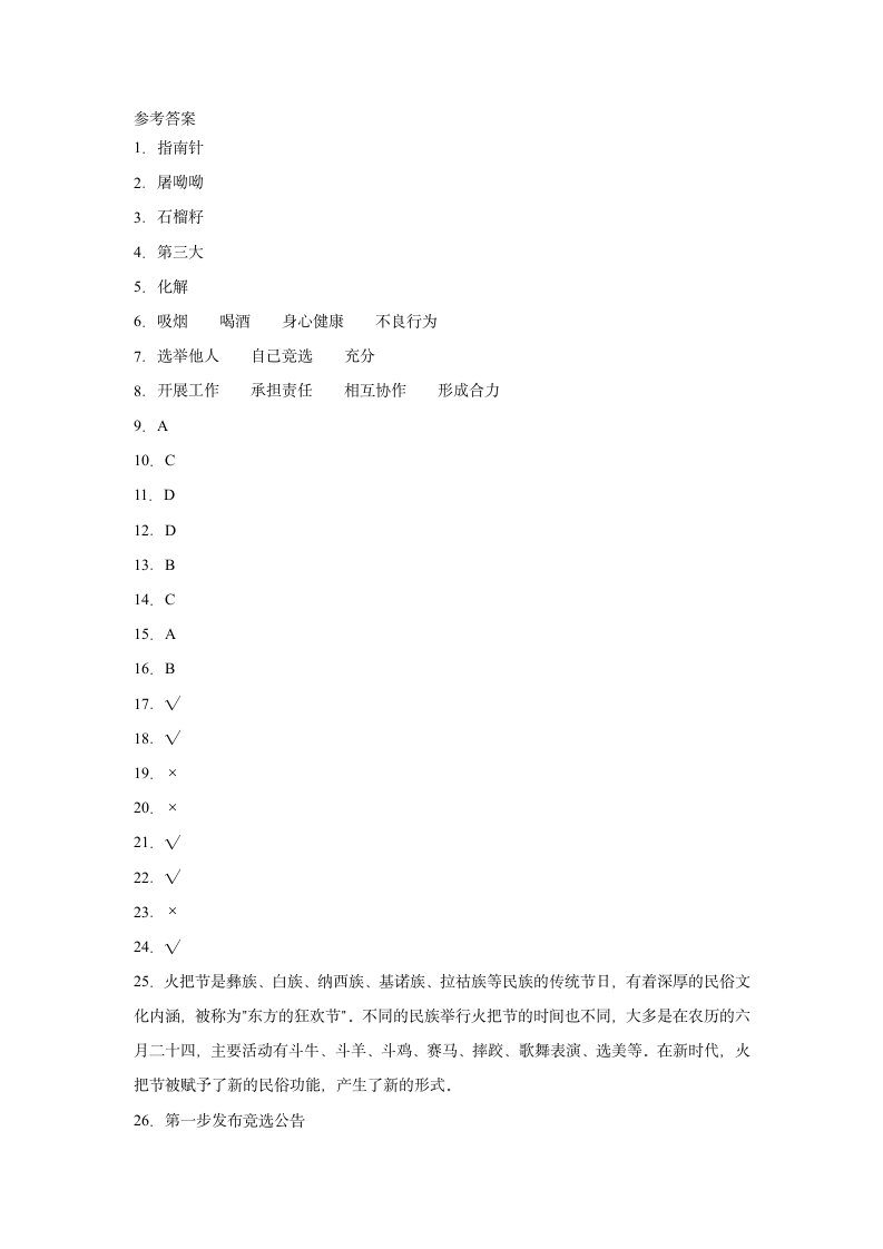 五年级上册道德与法治2021-2022学年度期末复习卷（Word版，含答案）.doc第5页