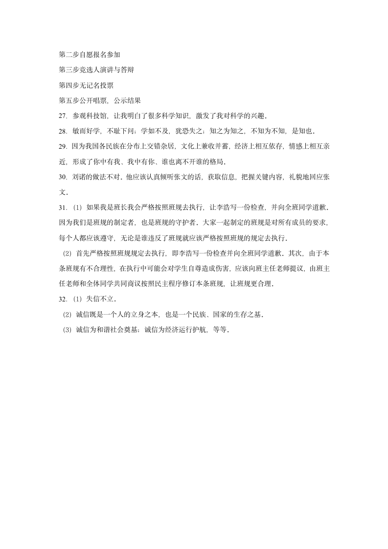 五年级上册道德与法治2021-2022学年度期末复习卷（Word版，含答案）.doc第6页