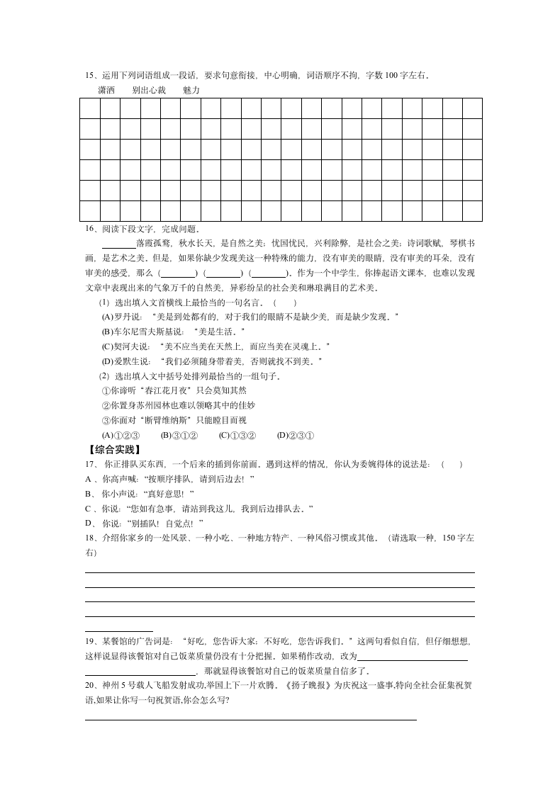 推荐《变色龙》练习.doc第3页