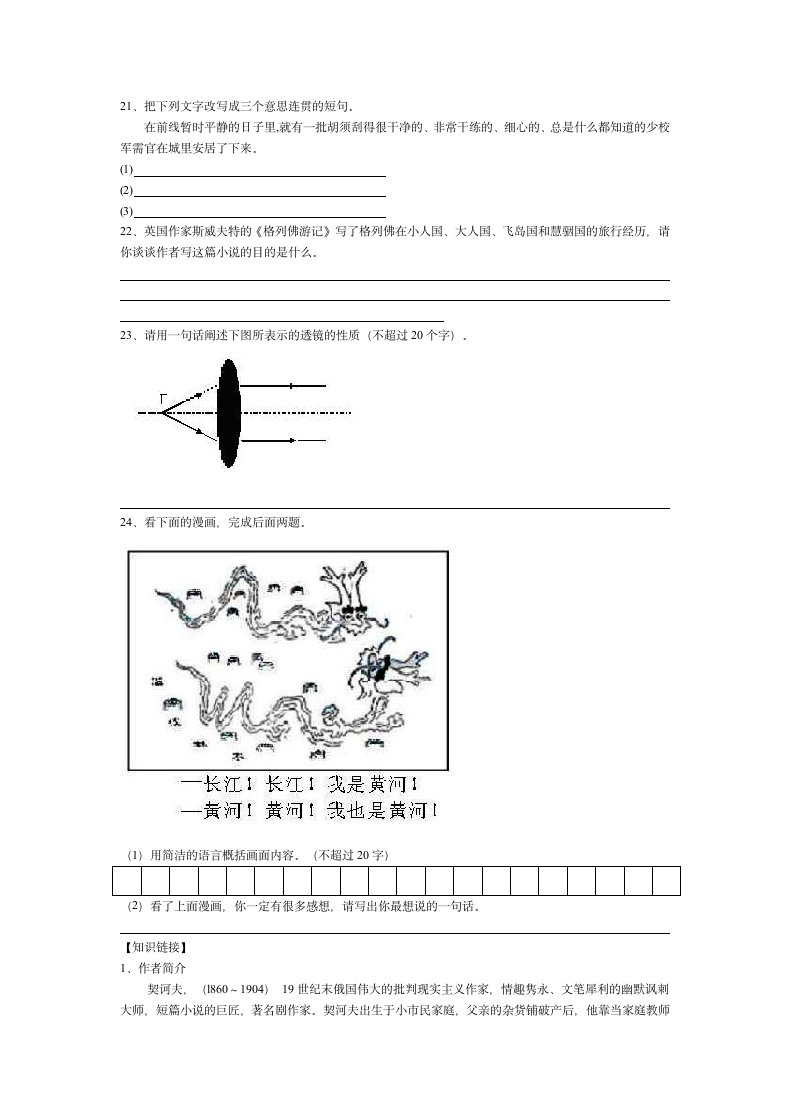 推荐《变色龙》练习.doc第4页