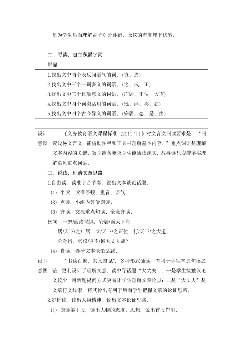 人教部编版2020学年初中语文八年级上册《22 孟子三章》名师教案.doc第2页