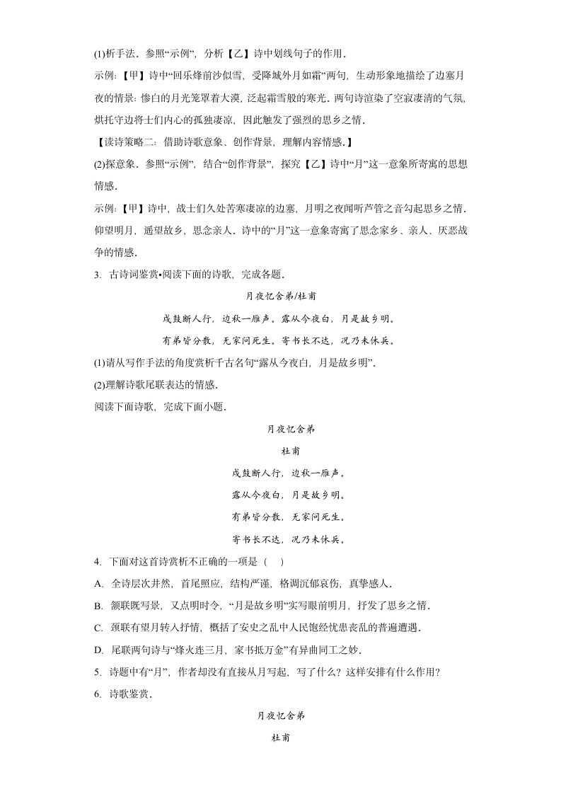 第三单元课外古诗词诵读《月夜忆舍弟》同步练习  2022-2023学年部编版语文九年级上册(含解析).doc第2页