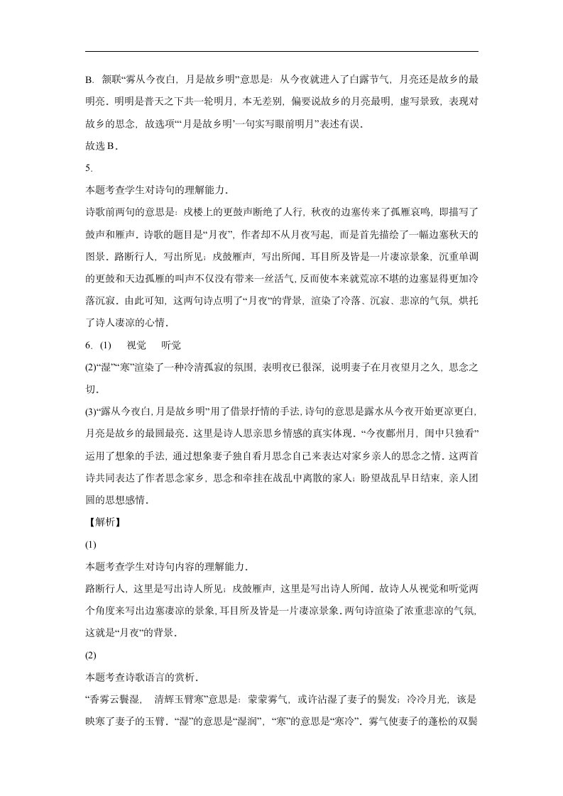 第三单元课外古诗词诵读《月夜忆舍弟》同步练习  2022-2023学年部编版语文九年级上册(含解析).doc第8页