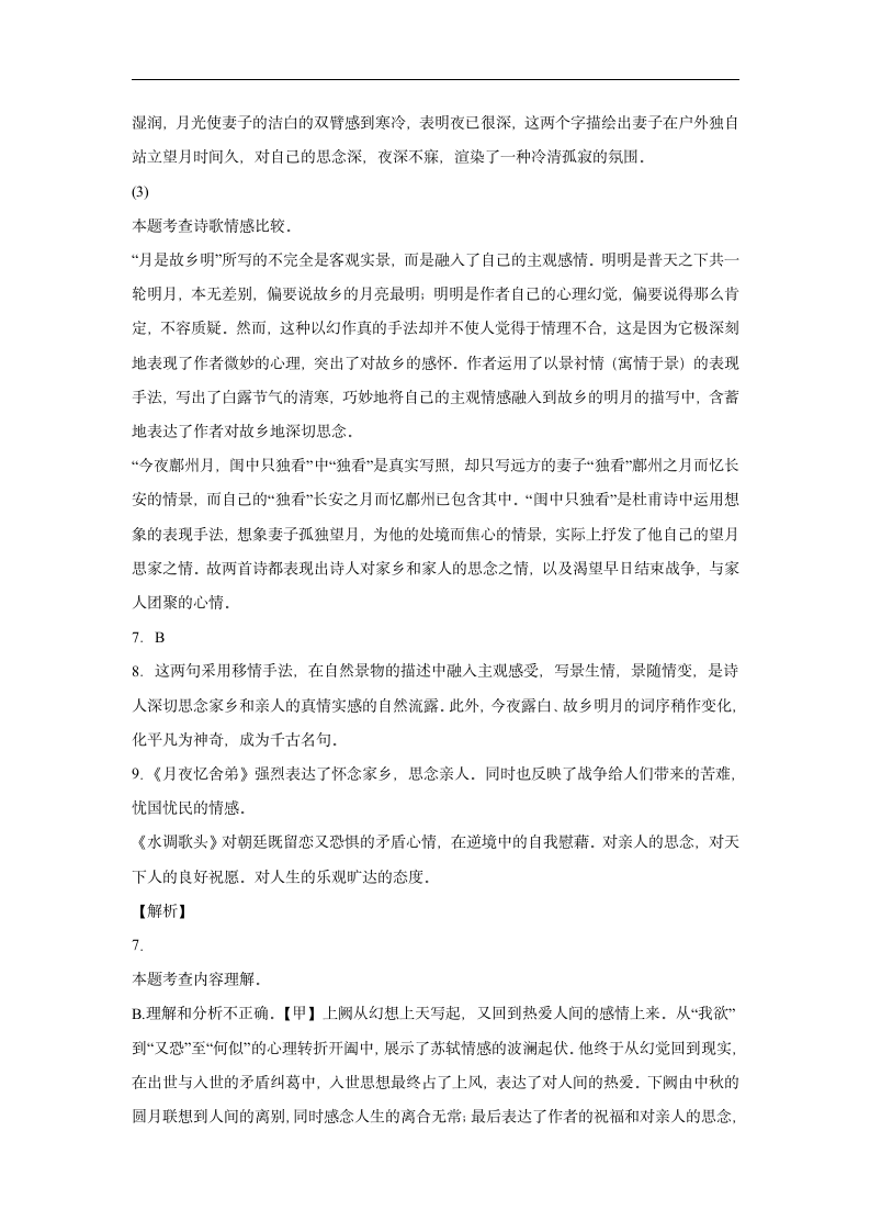 第三单元课外古诗词诵读《月夜忆舍弟》同步练习  2022-2023学年部编版语文九年级上册(含解析).doc第9页