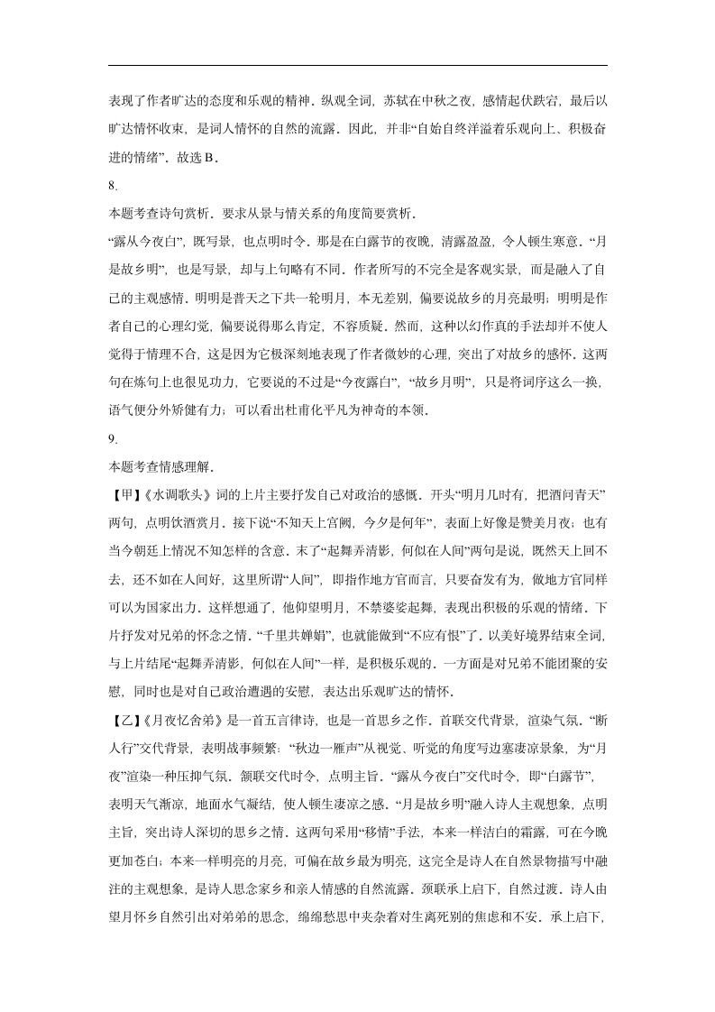 第三单元课外古诗词诵读《月夜忆舍弟》同步练习  2022-2023学年部编版语文九年级上册(含解析).doc第10页