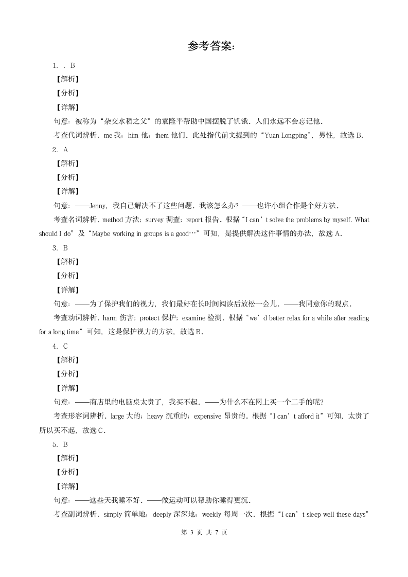 山西省三年（2020-2022）中考英语真题分题型分层汇编-01选择题（含解析）.doc第3页