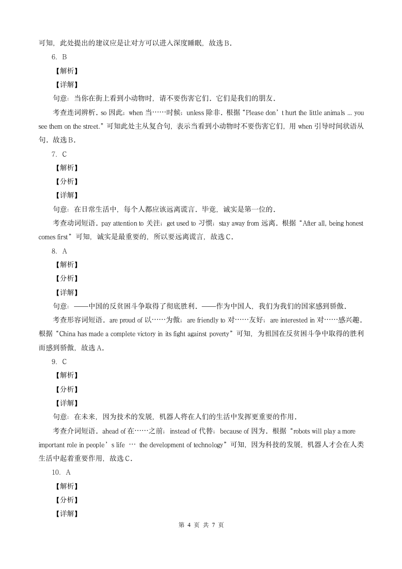 山西省三年（2020-2022）中考英语真题分题型分层汇编-01选择题（含解析）.doc第4页