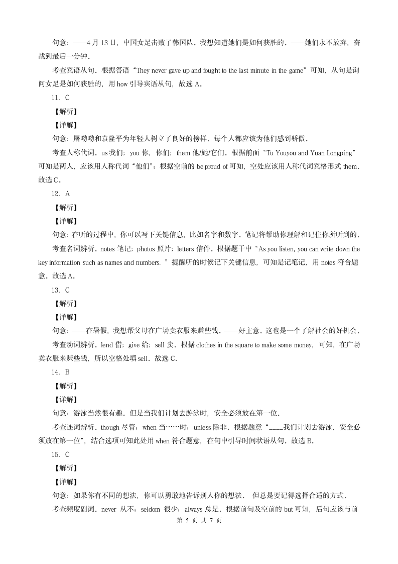 山西省三年（2020-2022）中考英语真题分题型分层汇编-01选择题（含解析）.doc第5页