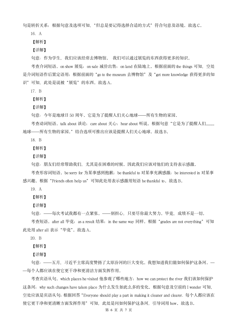 山西省三年（2020-2022）中考英语真题分题型分层汇编-01选择题（含解析）.doc第6页