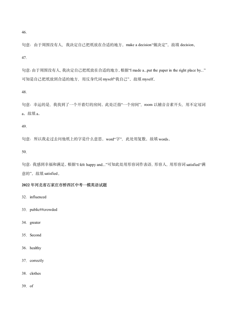 河北省石家庄市桥西区2021-2023年三年中考一模英语解析版试题分类汇编：词汇运用.doc第4页