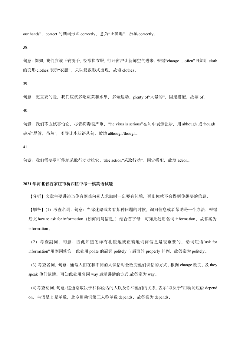 河北省石家庄市桥西区2021-2023年三年中考一模英语解析版试题分类汇编：词汇运用.doc第6页