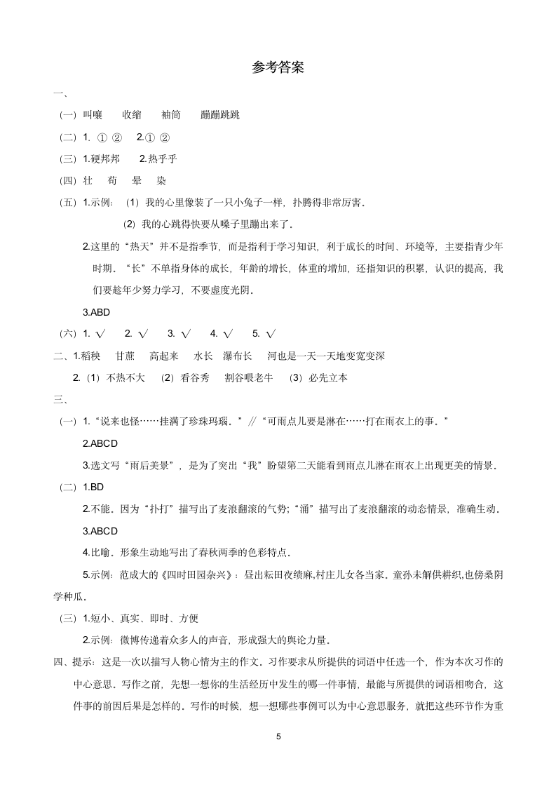 部编版六年级语文上册第五单元测试题（有答案）.doc第5页