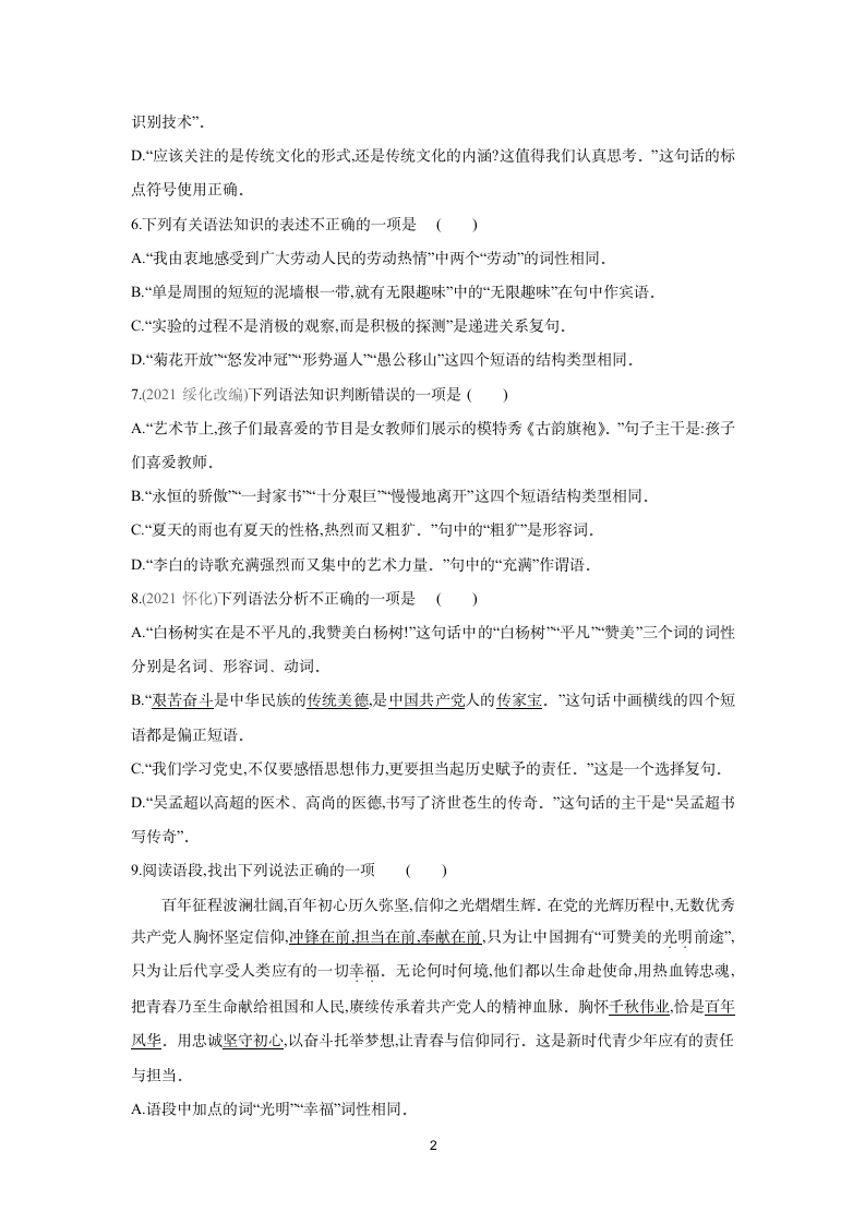 部编版语文八年级下册综合复习专题训练五　语法知识（含答案）.doc第2页