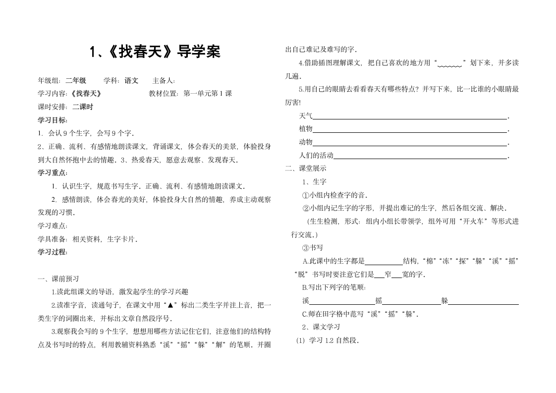 2.找春天（导学案 ）.doc第1页