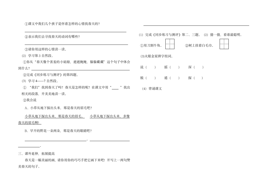 2.找春天（导学案 ）.doc第2页