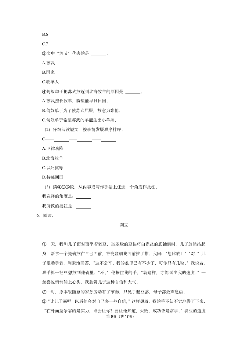 语文四年级上册寒假现代文阅读复习检测卷（二）（含解析）.doc第6页