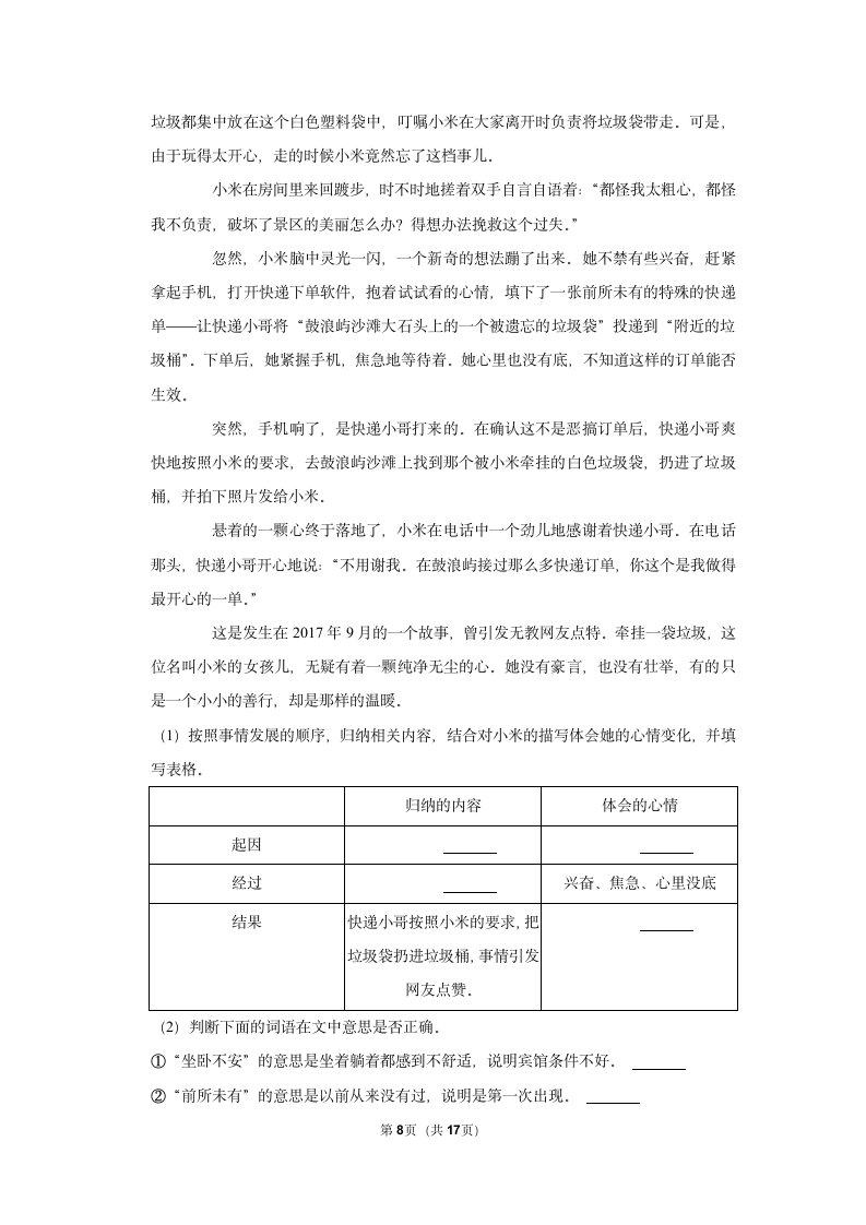 语文四年级上册寒假现代文阅读复习检测卷（二）（含解析）.doc第8页