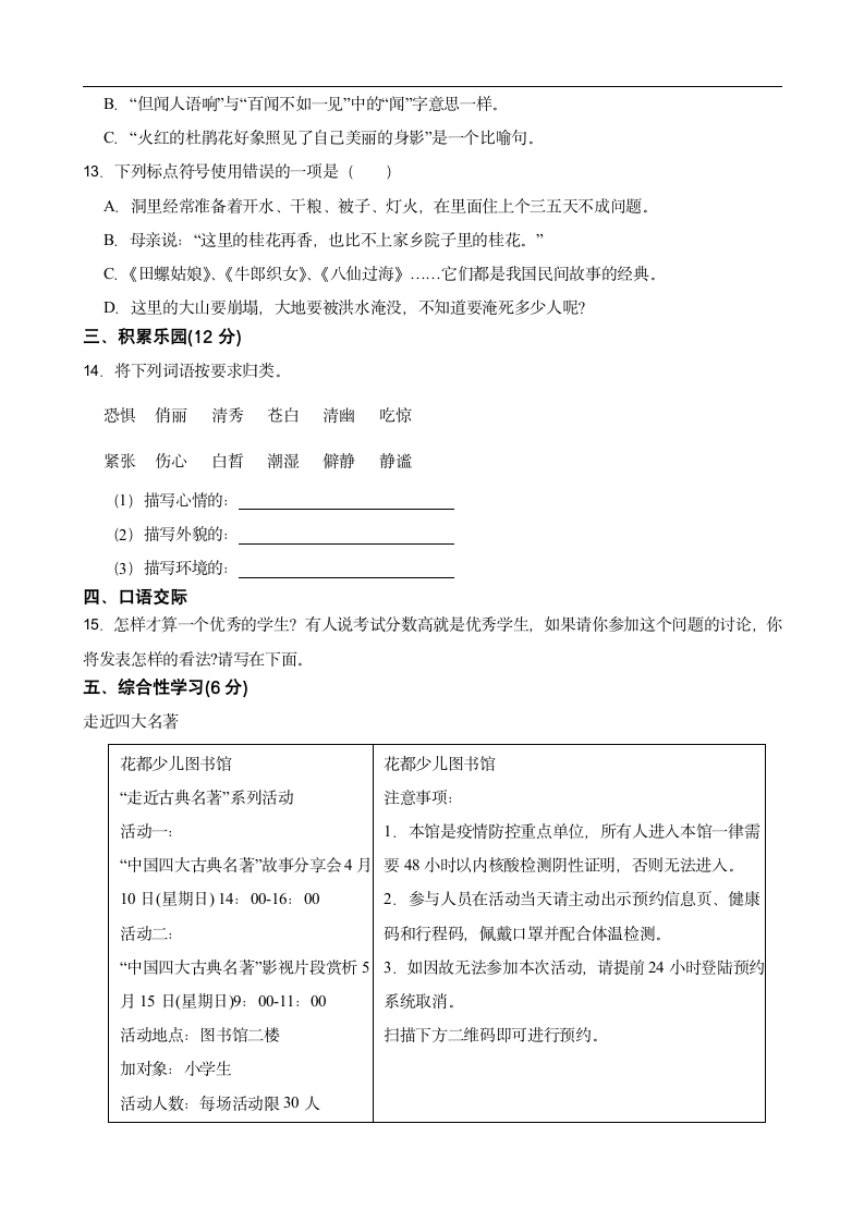 部编版语文广西专用六年级下册小升初一轮复习试题（一）（有答案）.doc第3页