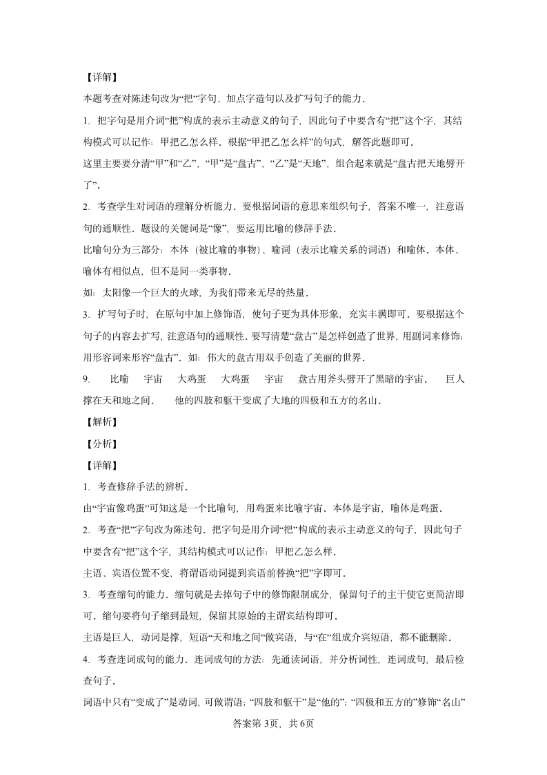 12盘古开天地  同步练习（含答案解析）.doc第6页