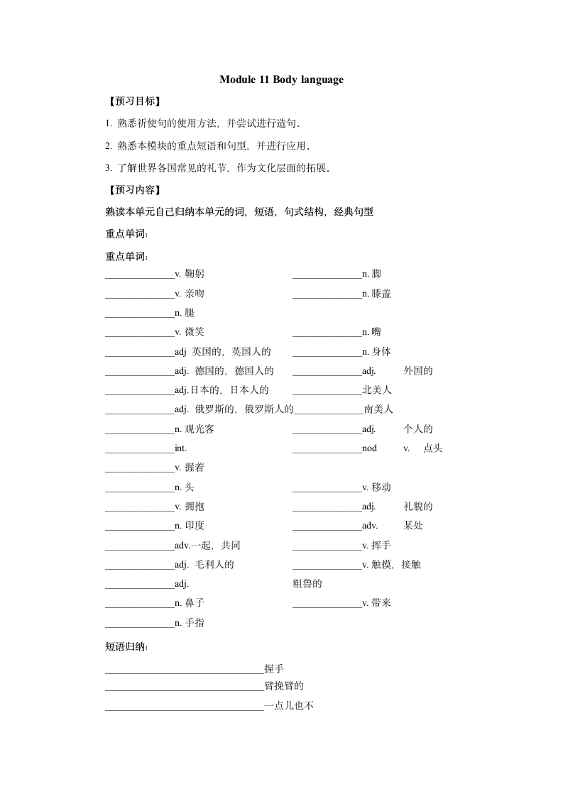 外研版英语七年级下册Module 11 Body language复习导学案（无答案）.doc第1页