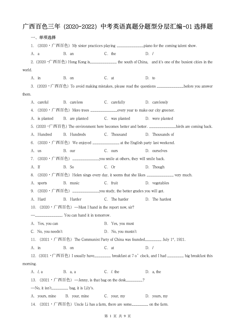 广西百色三年（2020-2022）中考英语真题分题型分层汇编 01 选择题（含解析）.doc第1页