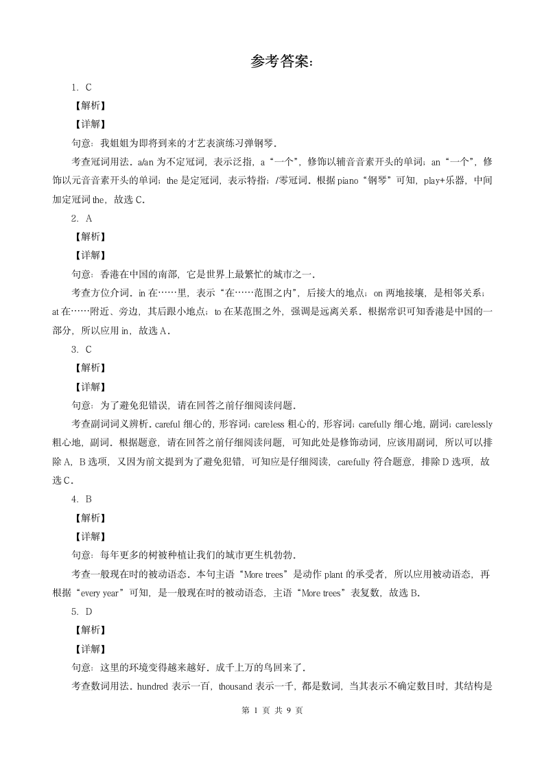 广西百色三年（2020-2022）中考英语真题分题型分层汇编 01 选择题（含解析）.doc第4页