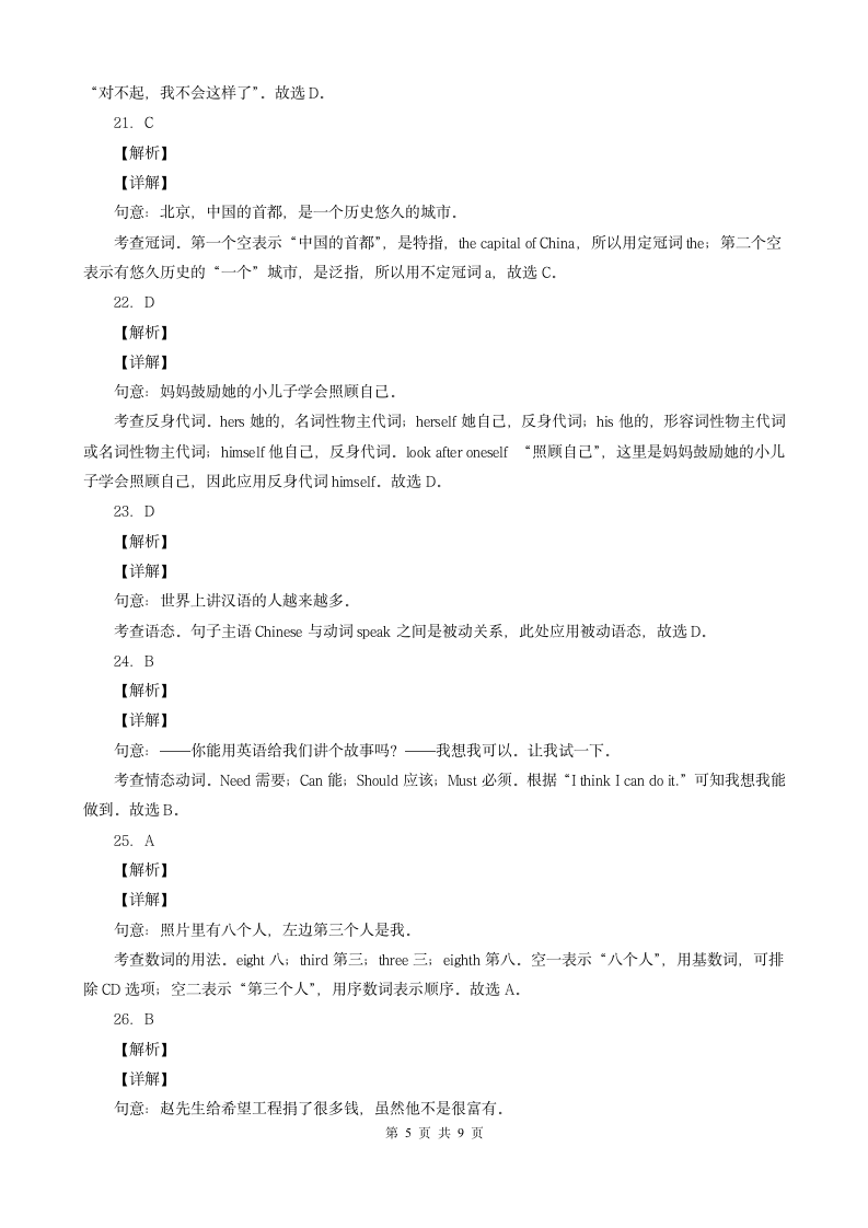 广西百色三年（2020-2022）中考英语真题分题型分层汇编 01 选择题（含解析）.doc第8页